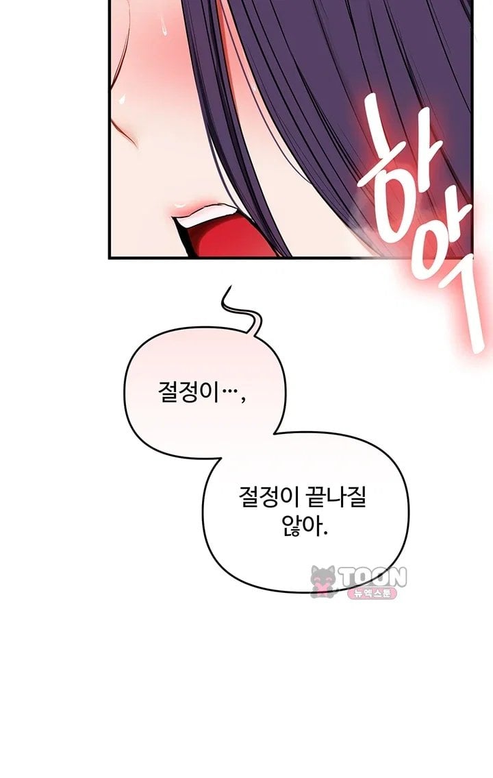 Relationship Reversal Button Raw Chapter 125 - Page 14