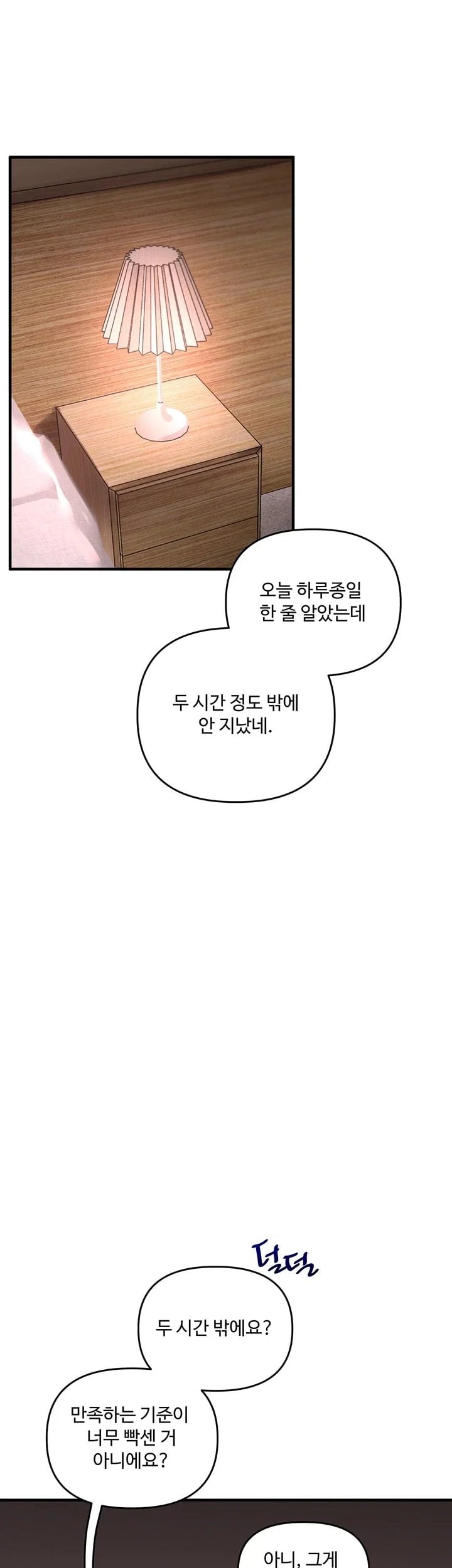 Relationship Reversal Button Raw Chapter 125 - Page 29