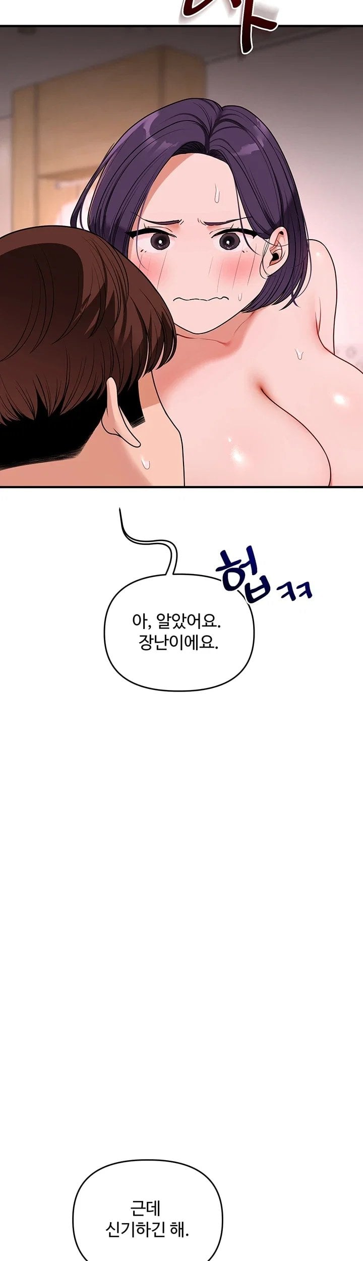 Relationship Reversal Button Raw Chapter 125 - Page 31