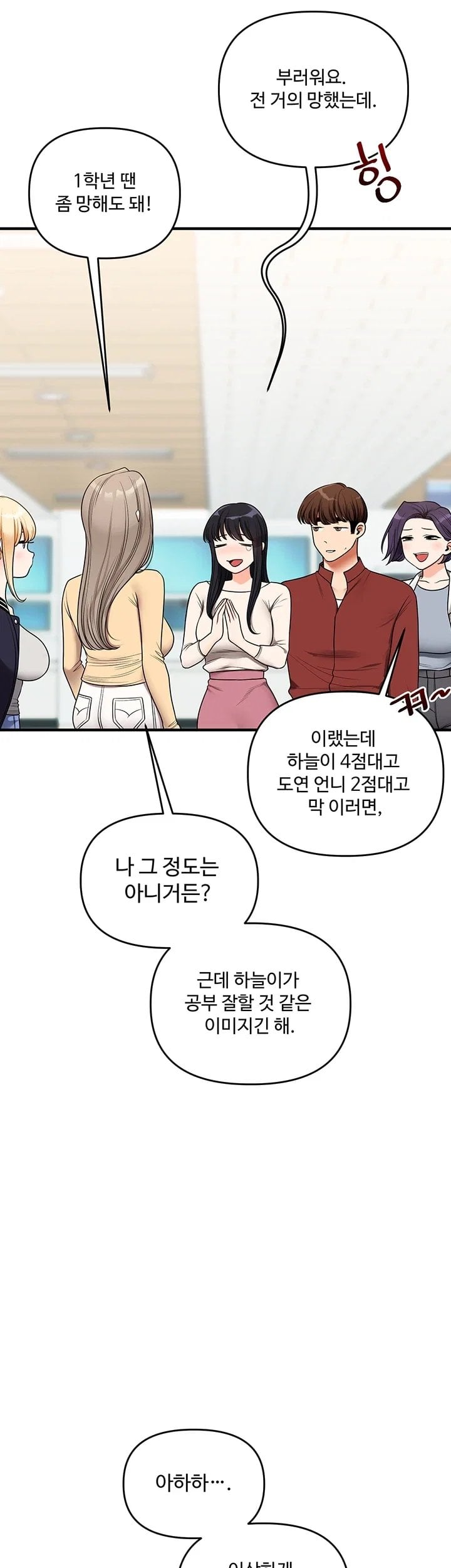 Relationship Reversal Button Raw Chapter 125 - Page 39