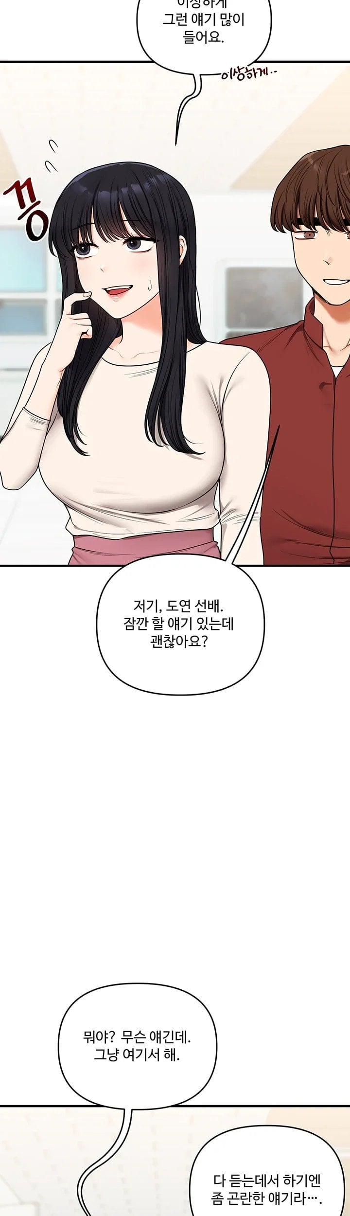 Relationship Reversal Button Raw Chapter 125 - Page 40