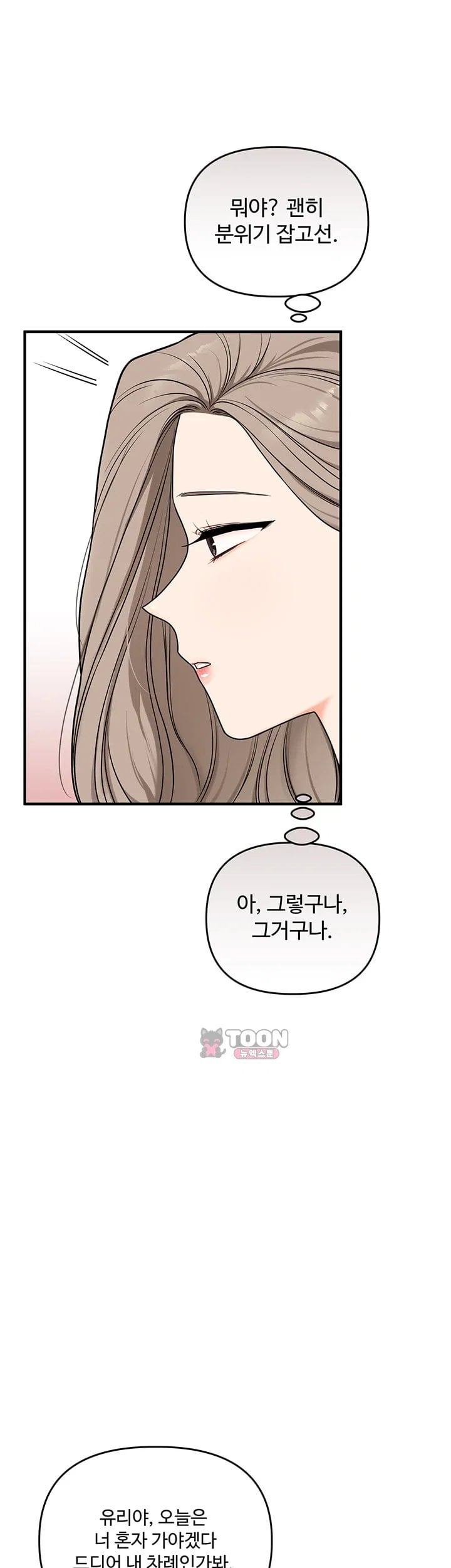 Relationship Reversal Button Raw Chapter 125 - Page 42