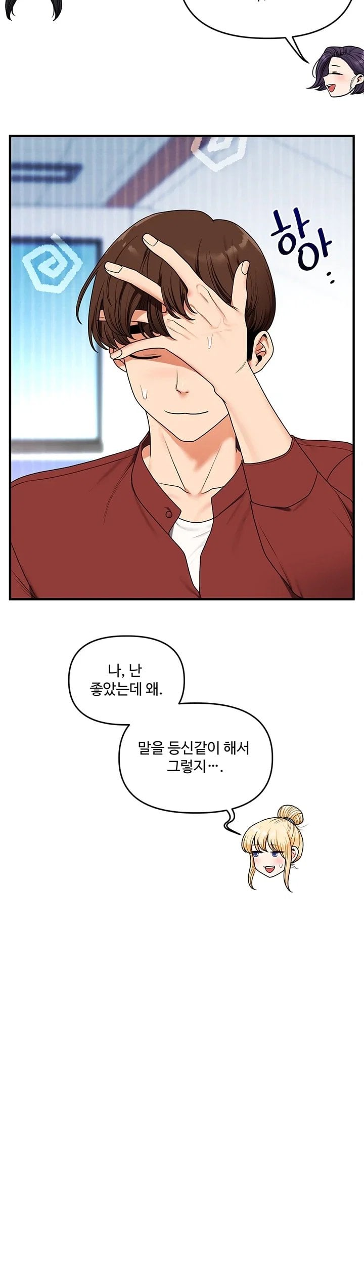 Relationship Reversal Button Raw Chapter 125 - Page 44