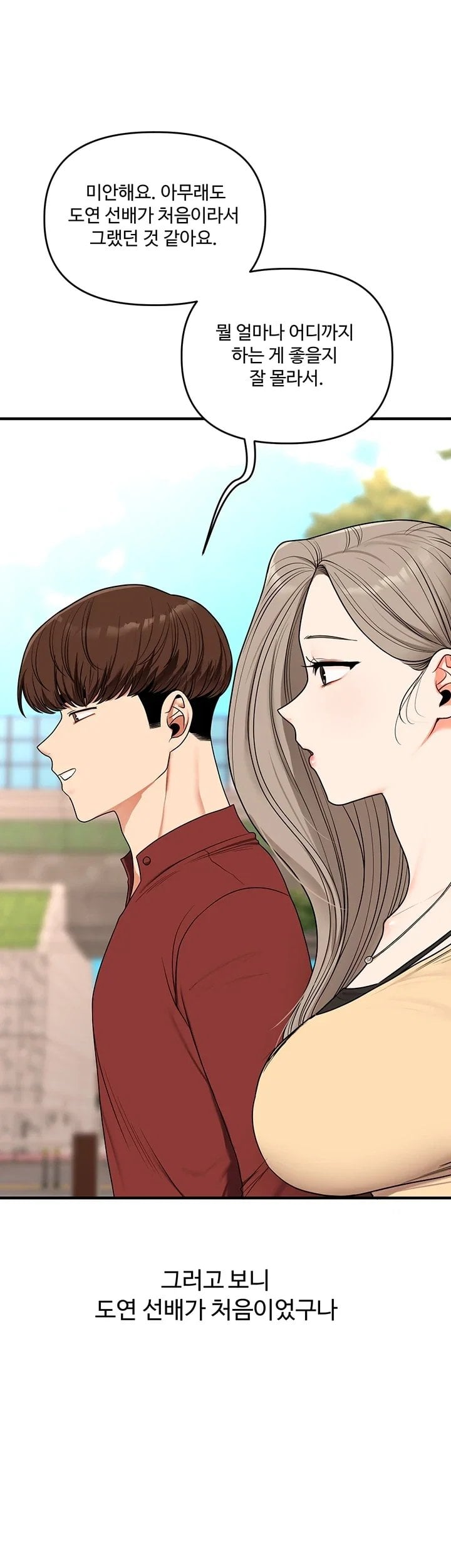 Relationship Reversal Button Raw Chapter 125 - Page 50