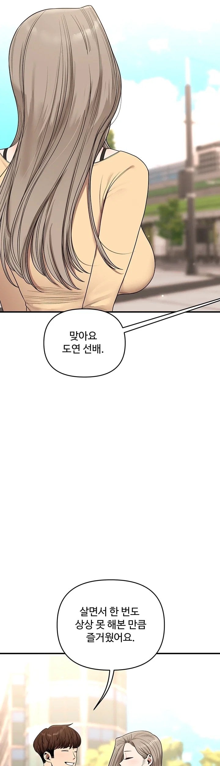 Relationship Reversal Button Raw Chapter 125 - Page 56