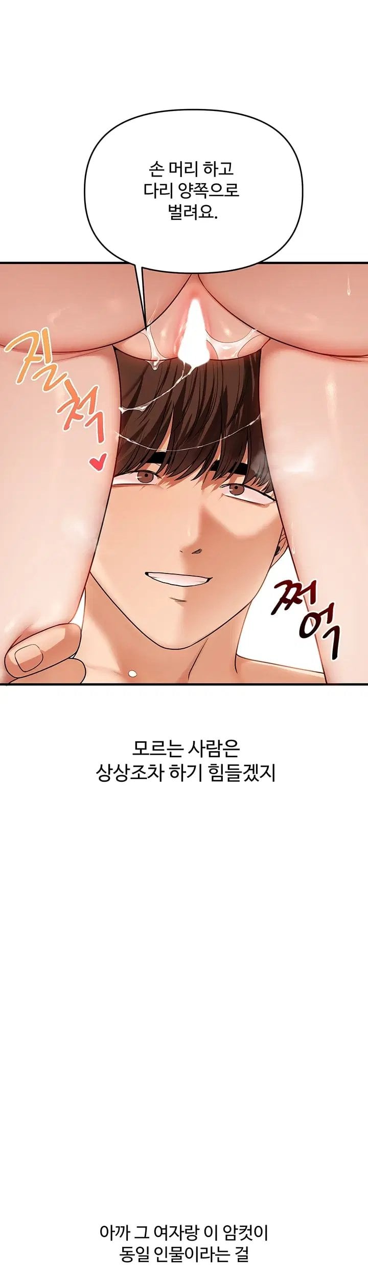 Relationship Reversal Button Raw Chapter 126 - Page 14