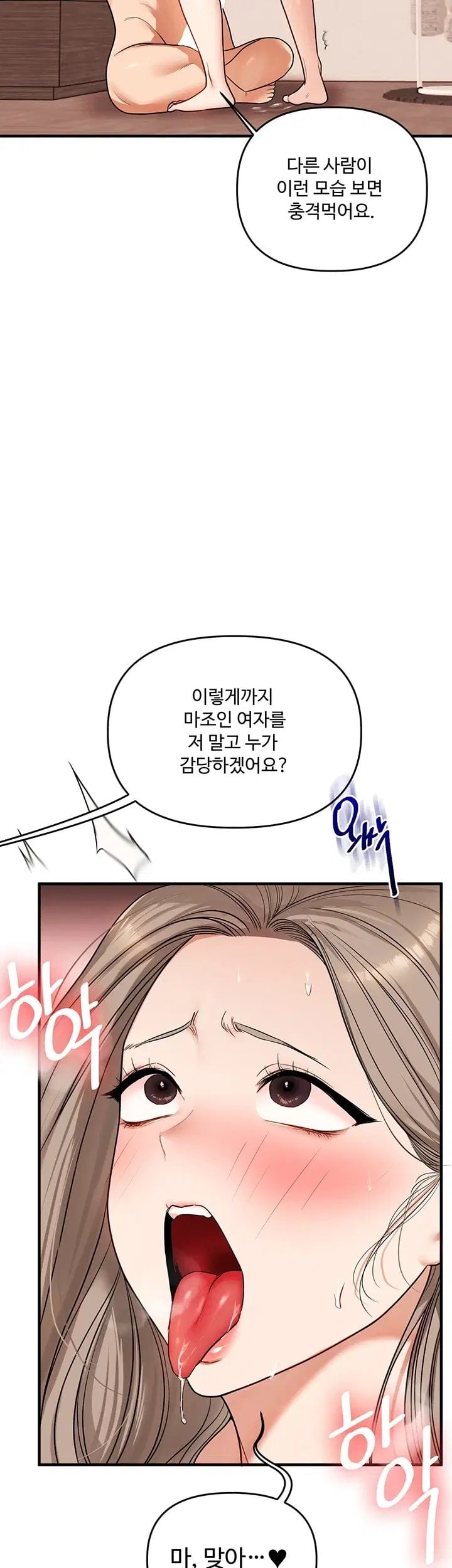 Relationship Reversal Button Raw Chapter 126 - Page 17