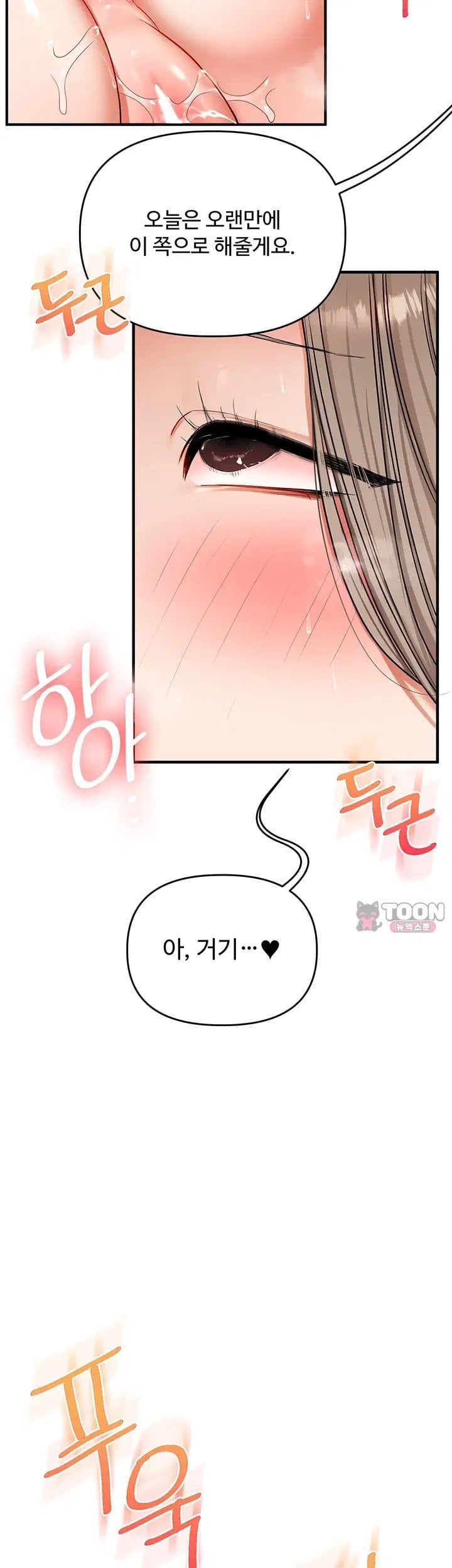 Relationship Reversal Button Raw Chapter 126 - Page 34