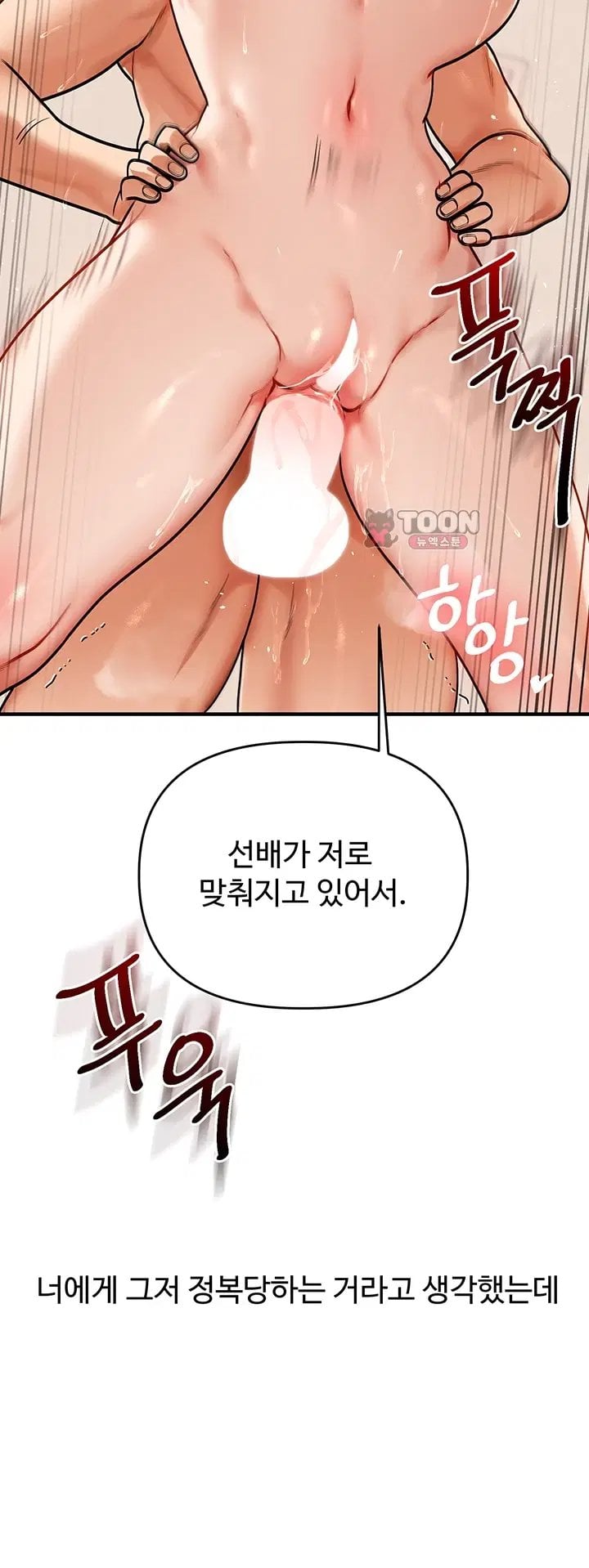 Relationship Reversal Button Raw Chapter 126 - Page 40