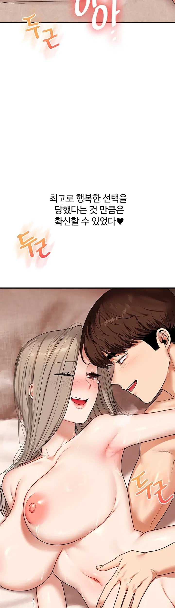 Relationship Reversal Button Raw Chapter 126 - Page 50