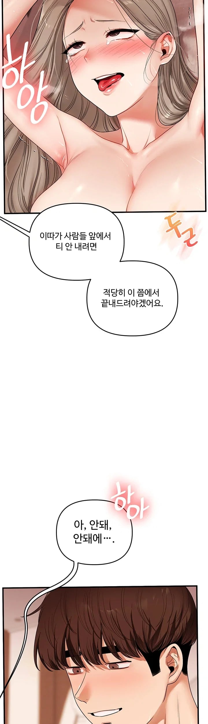 Relationship Reversal Button Raw Chapter 127 - Page 18