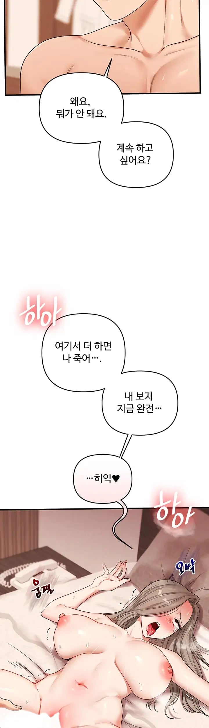 Relationship Reversal Button Raw Chapter 127 - Page 19