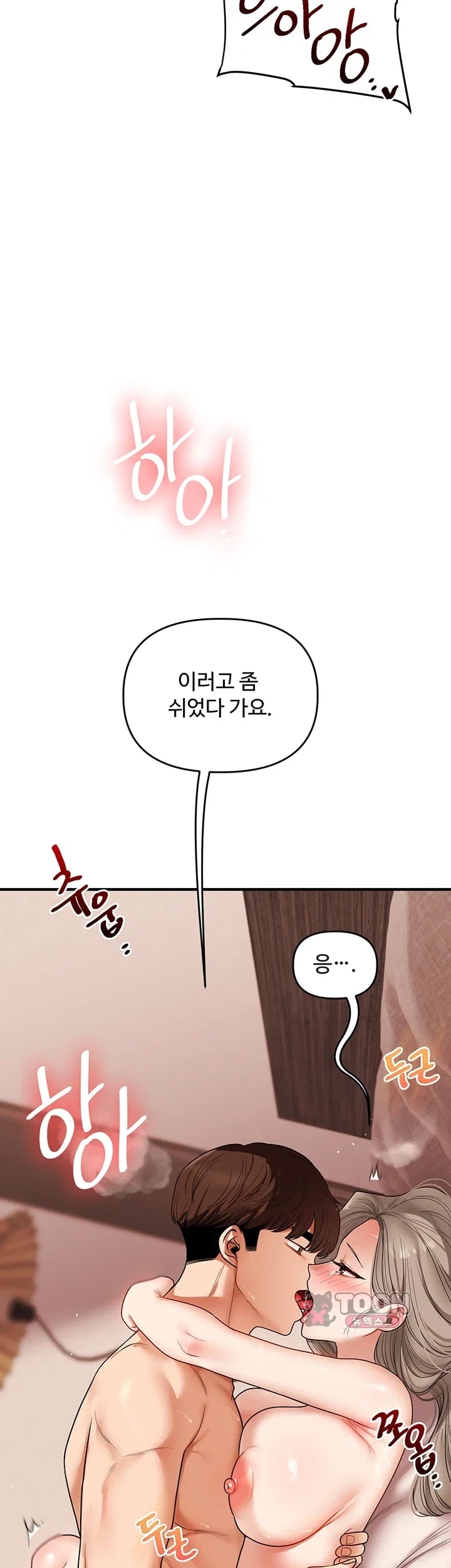 Relationship Reversal Button Raw Chapter 127 - Page 23