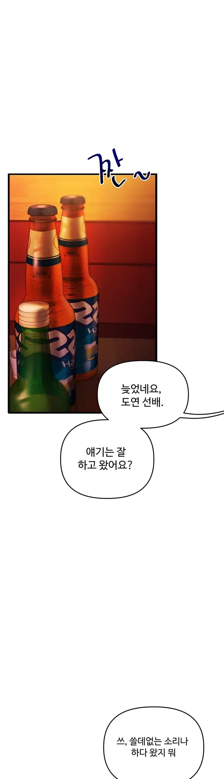 Relationship Reversal Button Raw Chapter 127 - Page 25