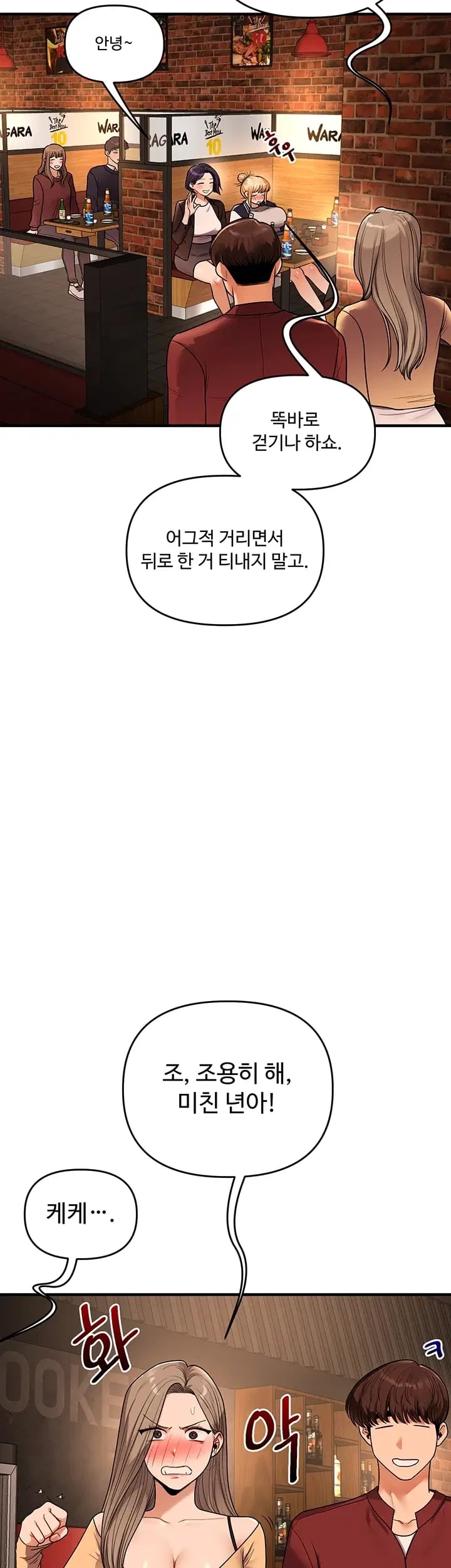 Relationship Reversal Button Raw Chapter 127 - Page 26