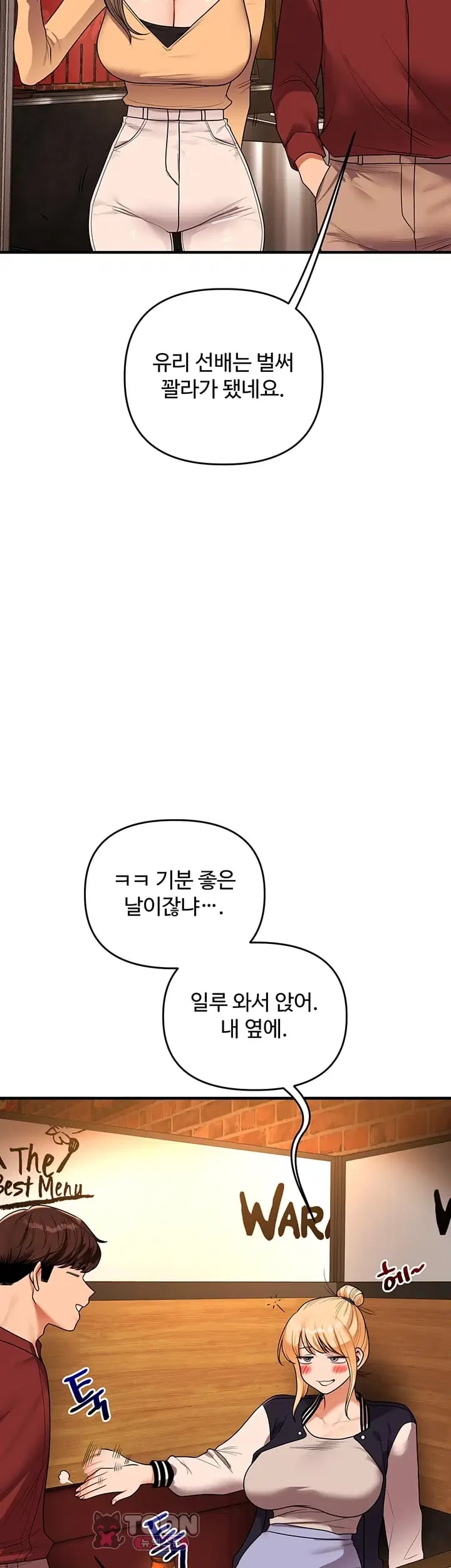 Relationship Reversal Button Raw Chapter 127 - Page 27