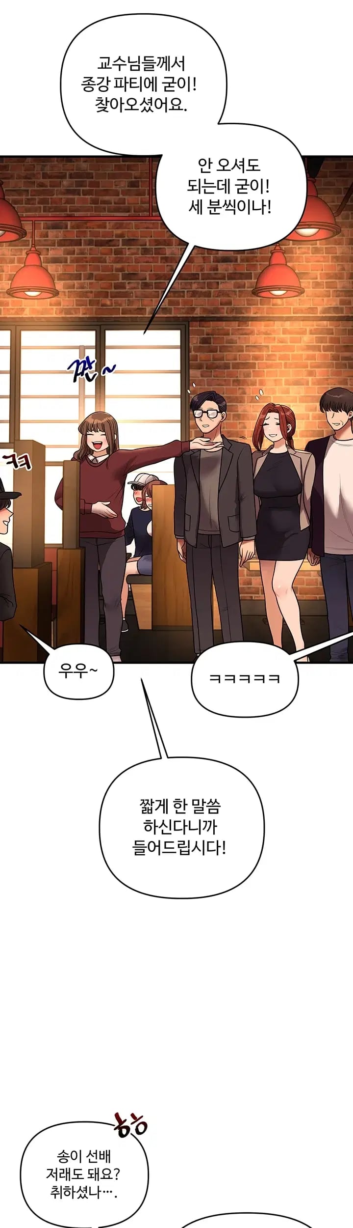 Relationship Reversal Button Raw Chapter 127 - Page 30