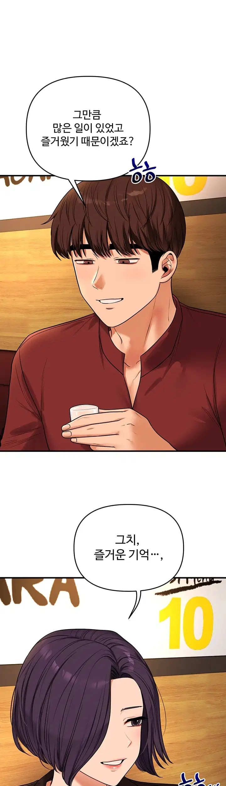 Relationship Reversal Button Raw Chapter 127 - Page 33