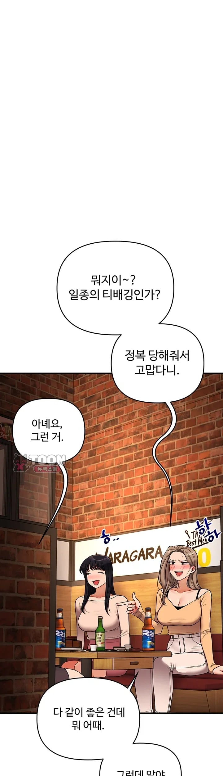 Relationship Reversal Button Raw Chapter 127 - Page 41