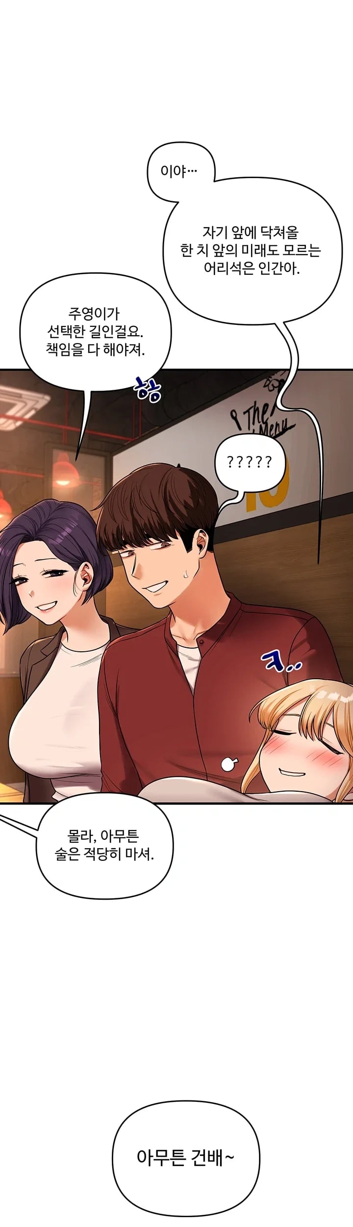 Relationship Reversal Button Raw Chapter 127 - Page 43