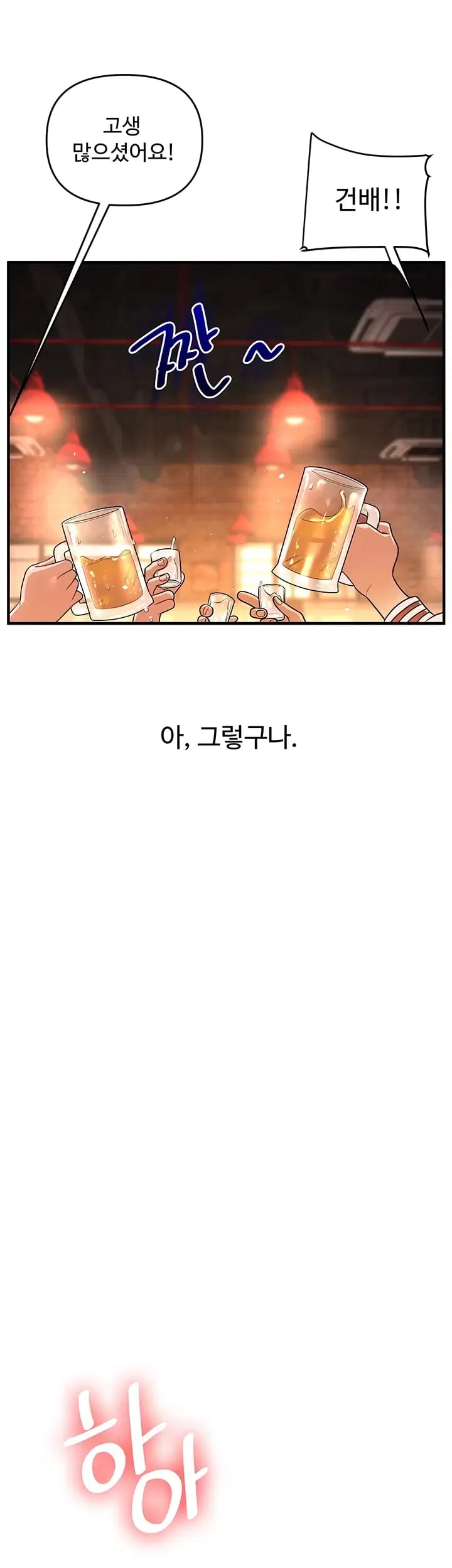 Relationship Reversal Button Raw Chapter 127 - Page 44