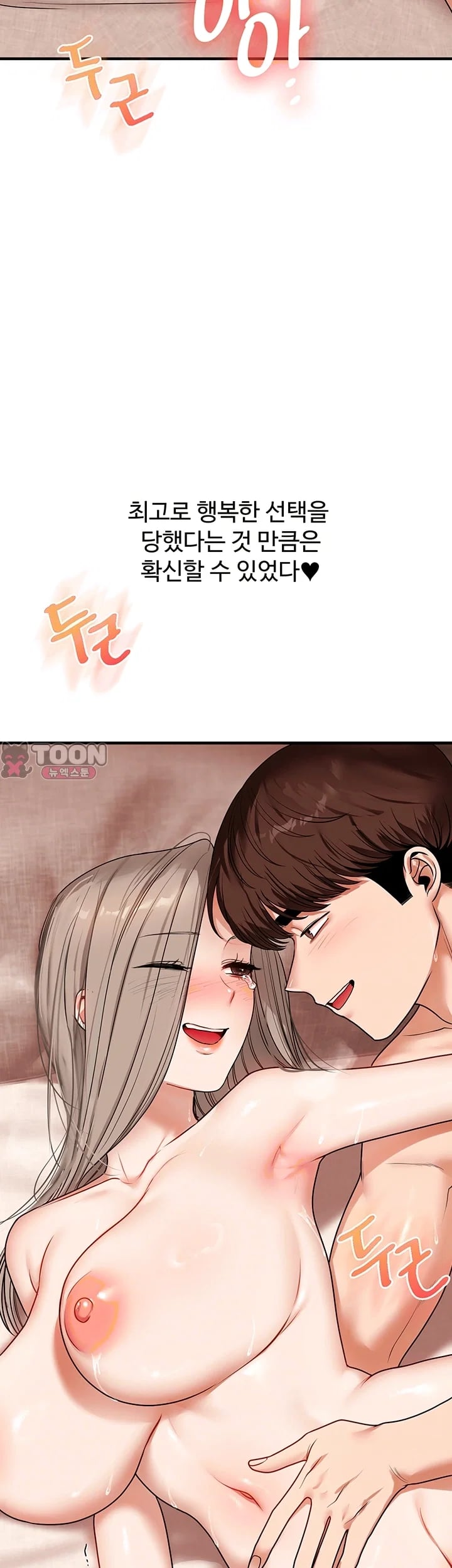 Relationship Reversal Button Raw Chapter 127 - Page 6