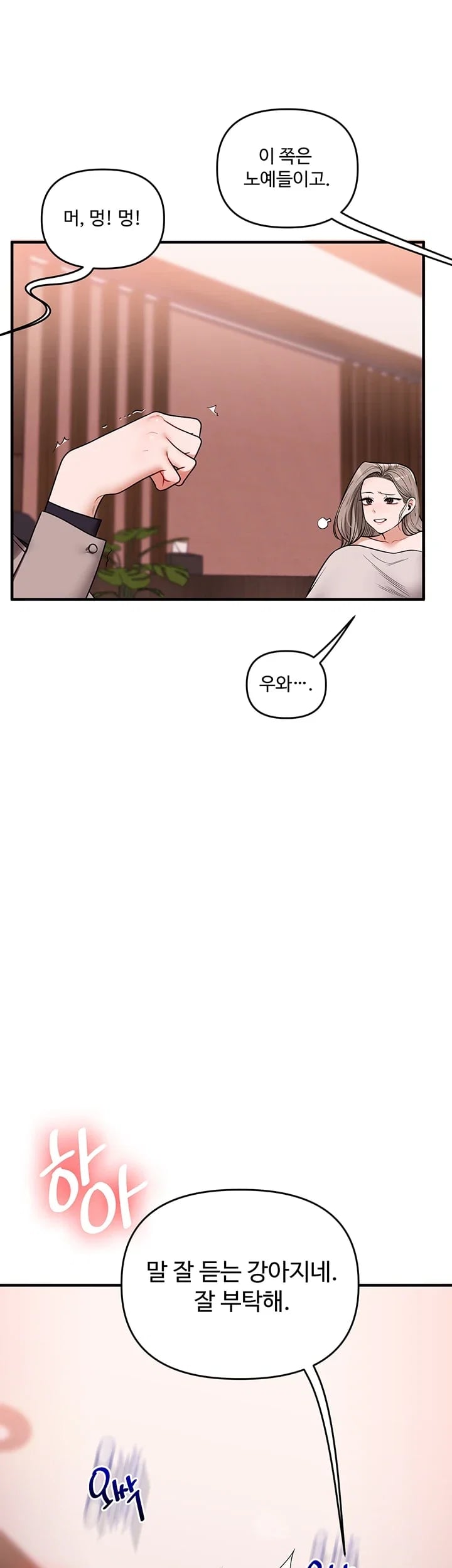 Relationship Reversal Button Raw Chapter 128 - Page 34