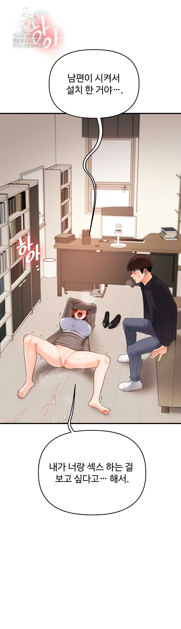 Relationship Reversal Button Raw Chapter 76 - Page 6