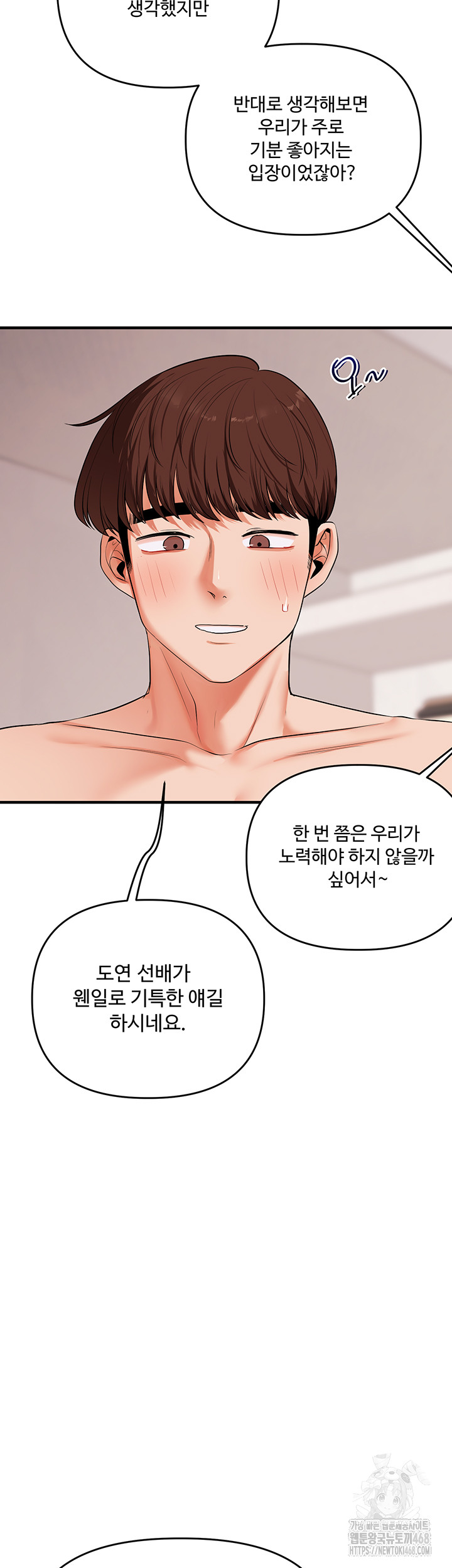 Relationship Reversal Button Raw Chapter 80 - Page 2