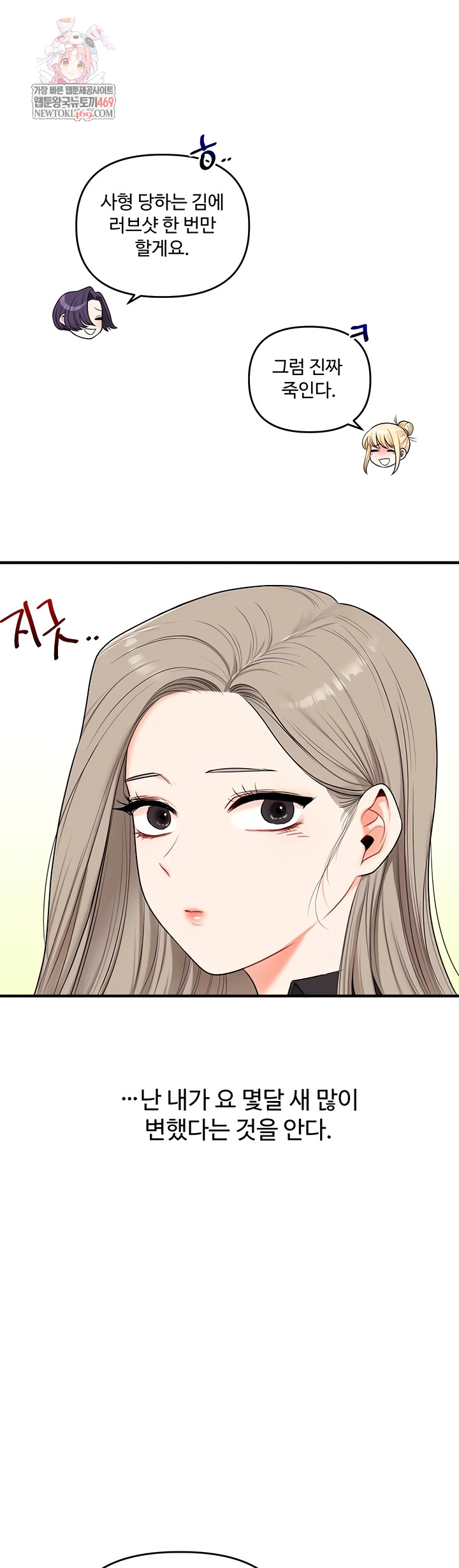 Relationship Reversal Button Raw Chapter 83 - Page 1