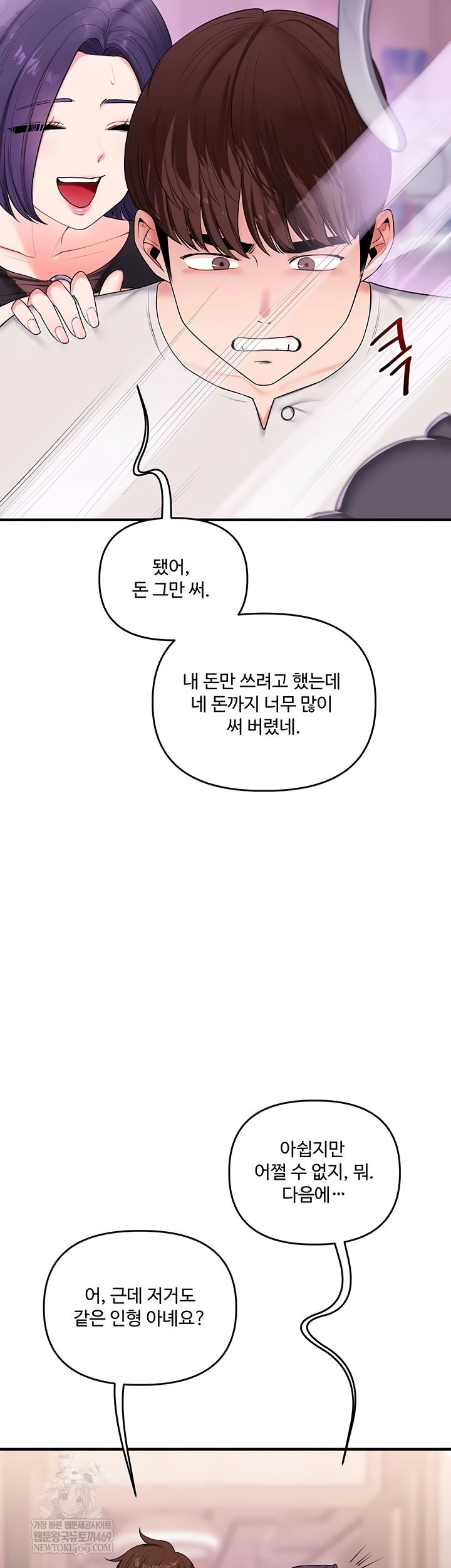 Relationship Reversal Button Raw Chapter 83 - Page 14