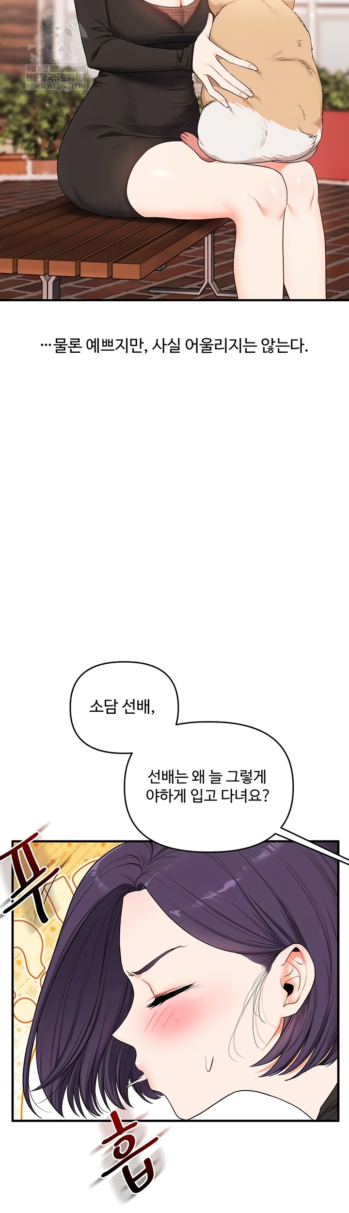 Relationship Reversal Button Raw Chapter 83 - Page 21