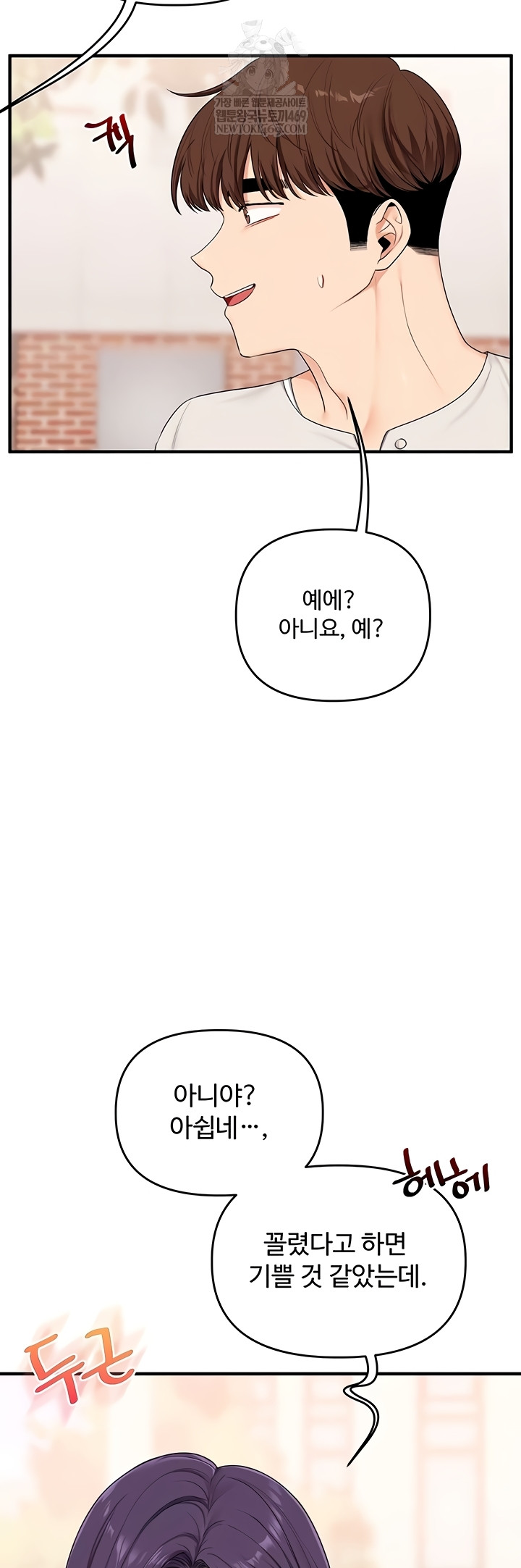 Relationship Reversal Button Raw Chapter 83 - Page 26