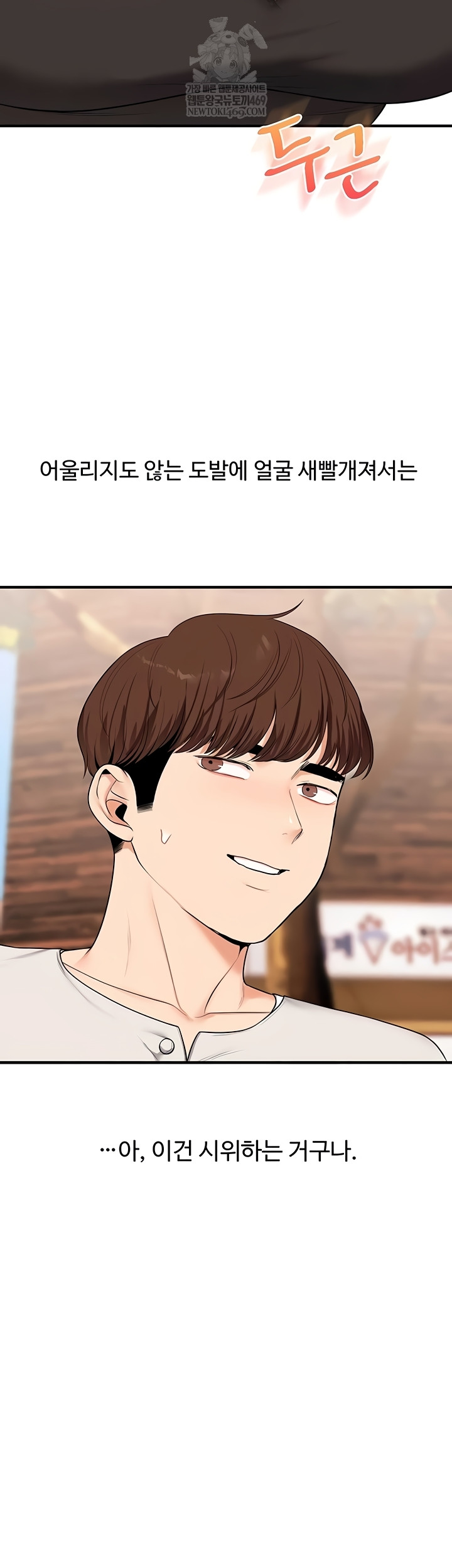 Relationship Reversal Button Raw Chapter 83 - Page 28