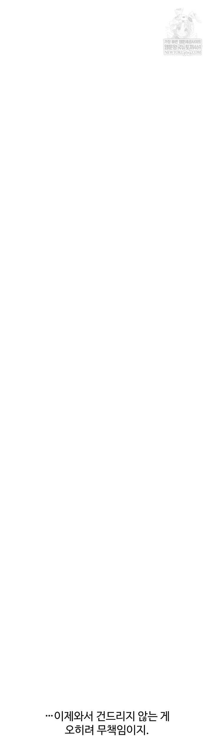 Relationship Reversal Button Raw Chapter 83 - Page 34