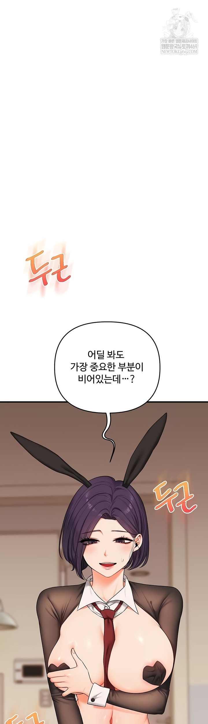 Relationship Reversal Button Raw Chapter 83 - Page 38