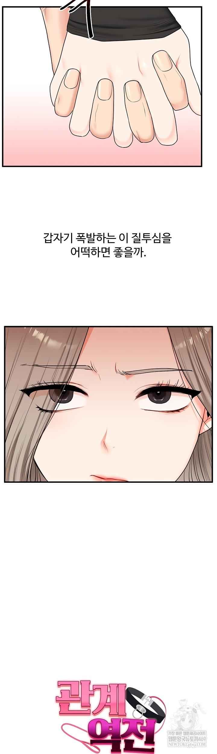 Relationship Reversal Button Raw Chapter 83 - Page 5