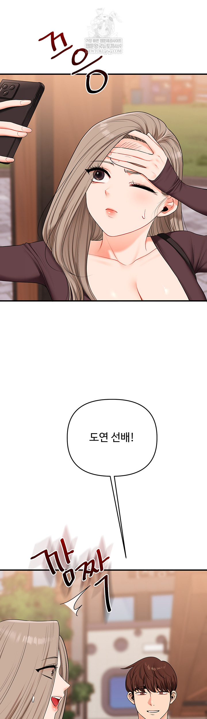 Relationship Reversal Button Raw Chapter 86 - Page 16