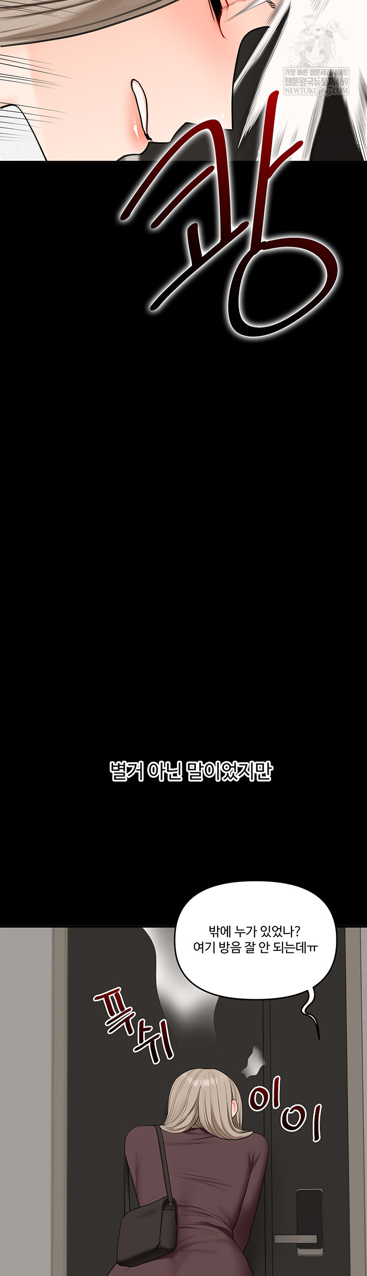 Relationship Reversal Button Raw Chapter 86 - Page 27