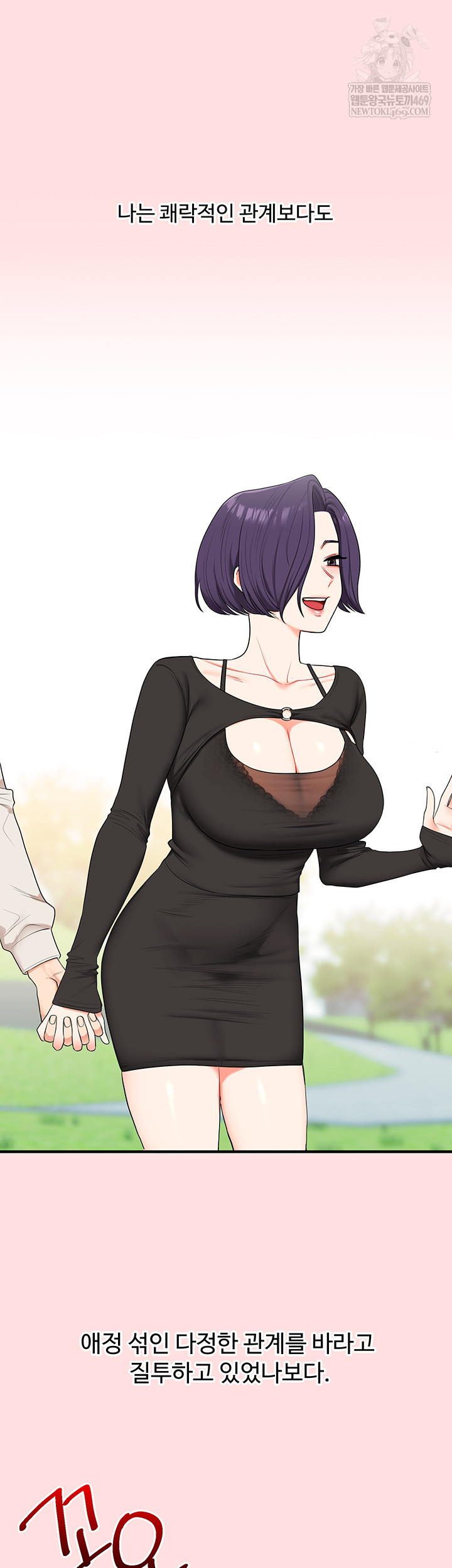 Relationship Reversal Button Raw Chapter 86 - Page 29