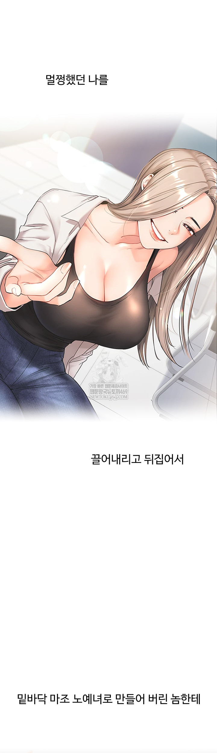 Relationship Reversal Button Raw Chapter 86 - Page 33