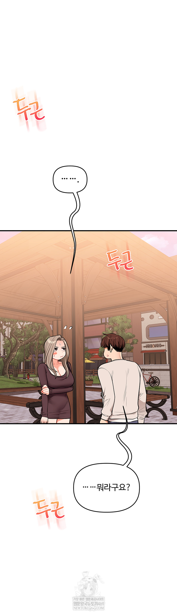 Relationship Reversal Button Raw Chapter 86 - Page 37