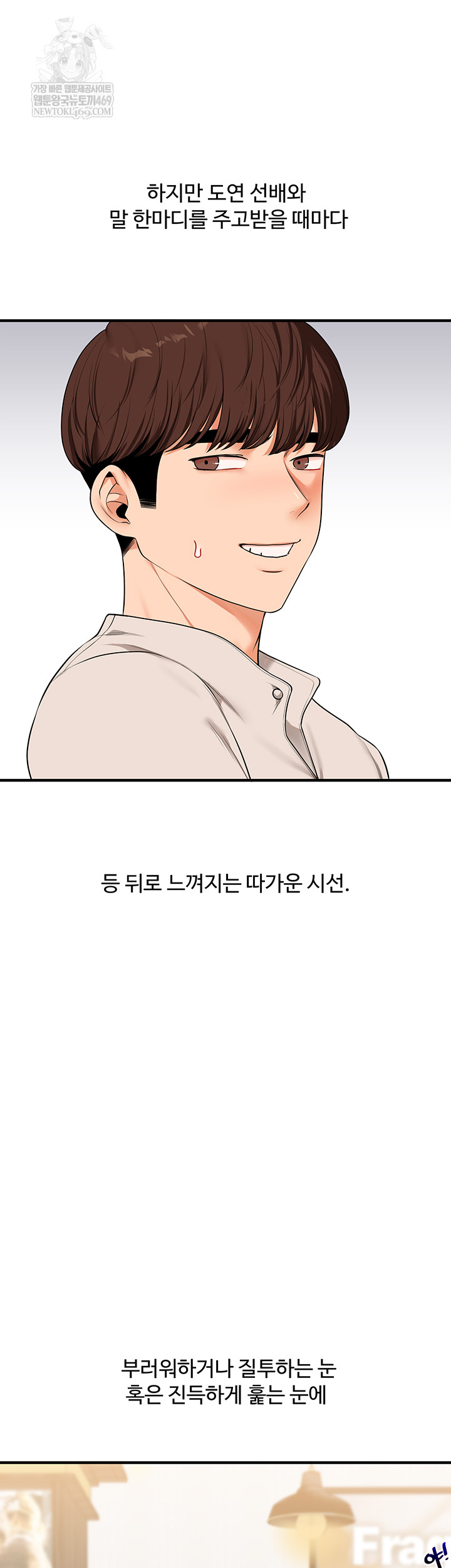 Relationship Reversal Button Raw Chapter 86 - Page 48