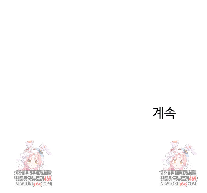 Relationship Reversal Button Raw Chapter 88 - Page 9