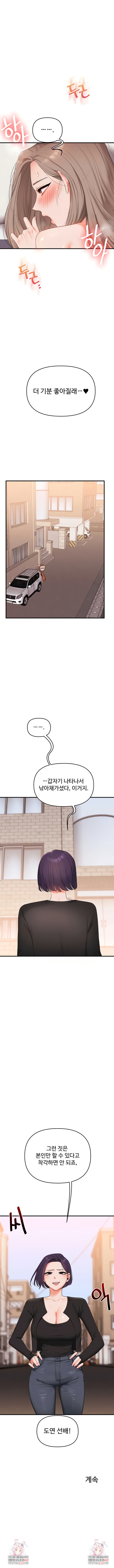 Relationship Reversal Button Raw Chapter 89 - Page 8