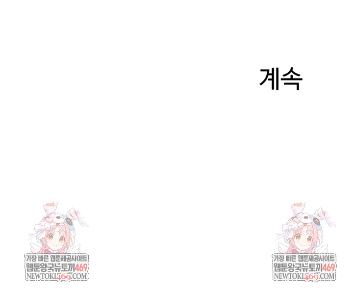 Relationship Reversal Button Raw Chapter 90 - Page 9