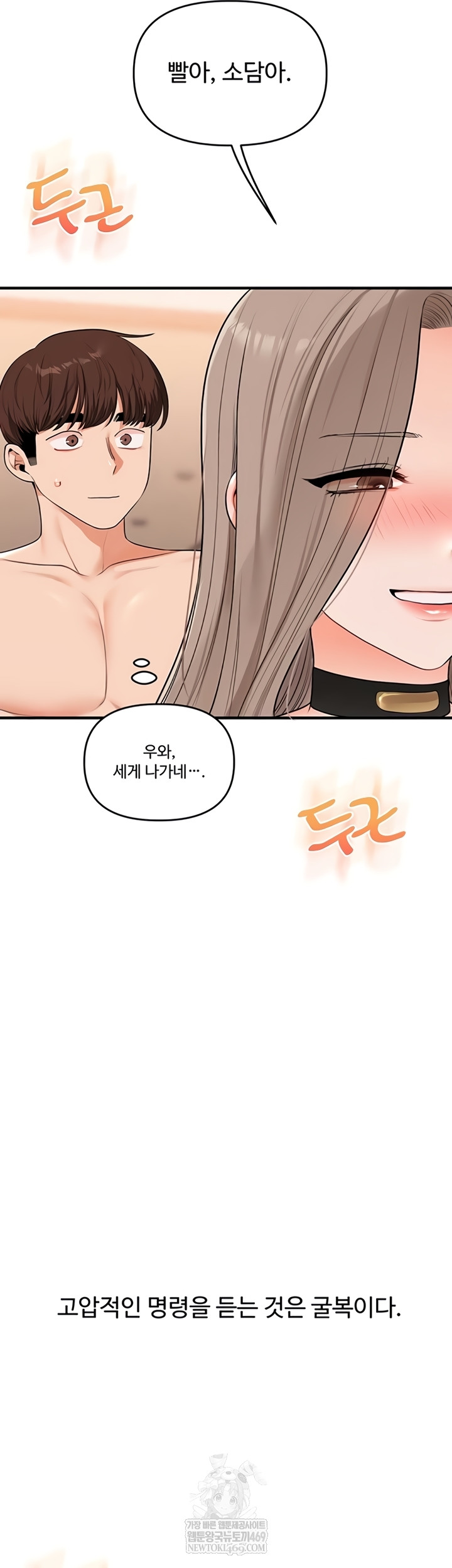 Relationship Reversal Button Raw Chapter 94 - Page 2