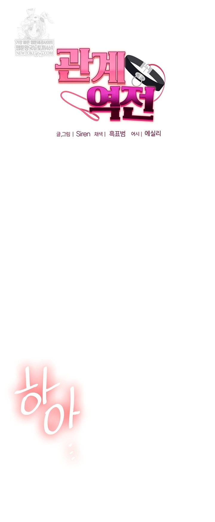 Relationship Reversal Button Raw Chapter 94 - Page 5