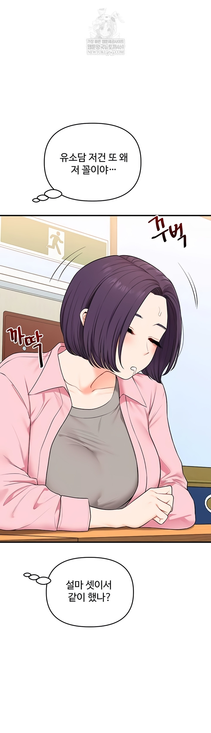 Relationship Reversal Button Raw Chapter 94 - Page 51