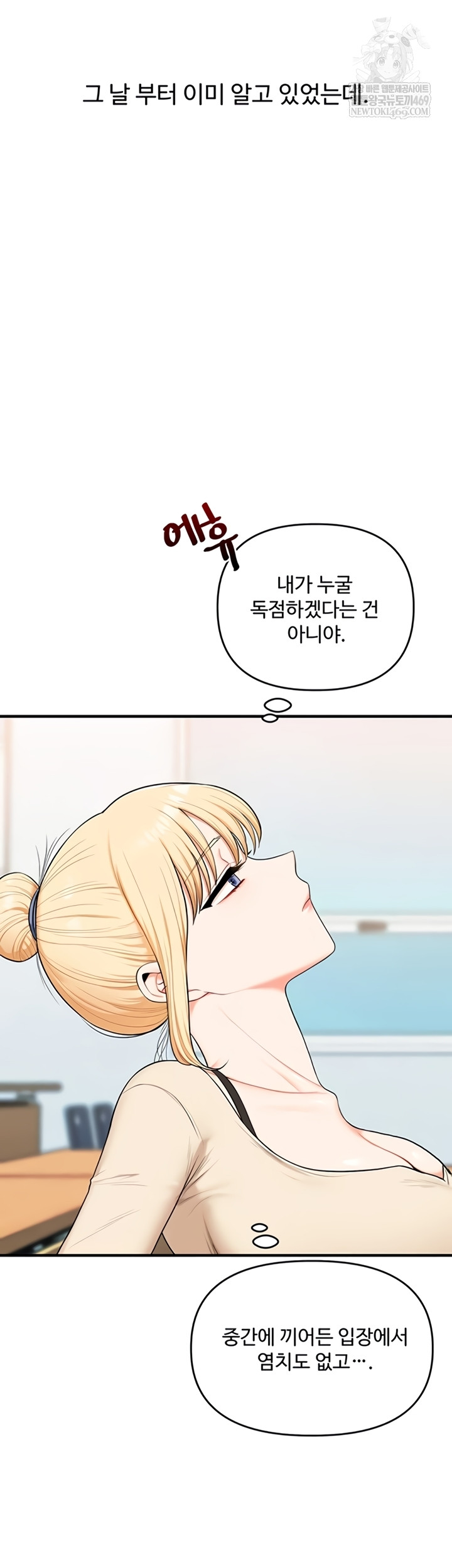 Relationship Reversal Button Raw Chapter 94 - Page 54